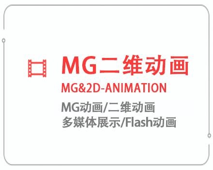 镇江MG二维动画